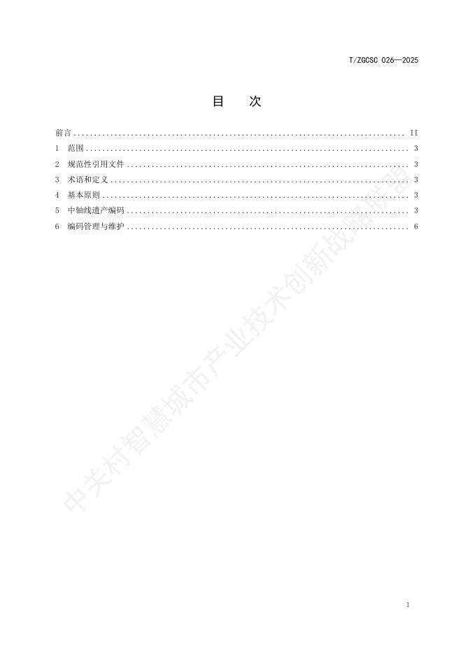 T/ZGCSC 026-2025 标准预览