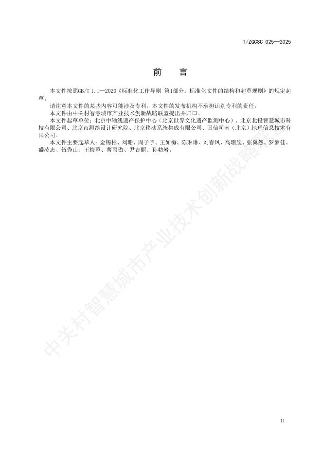 T/ZGCSC 025-2025 标准预览