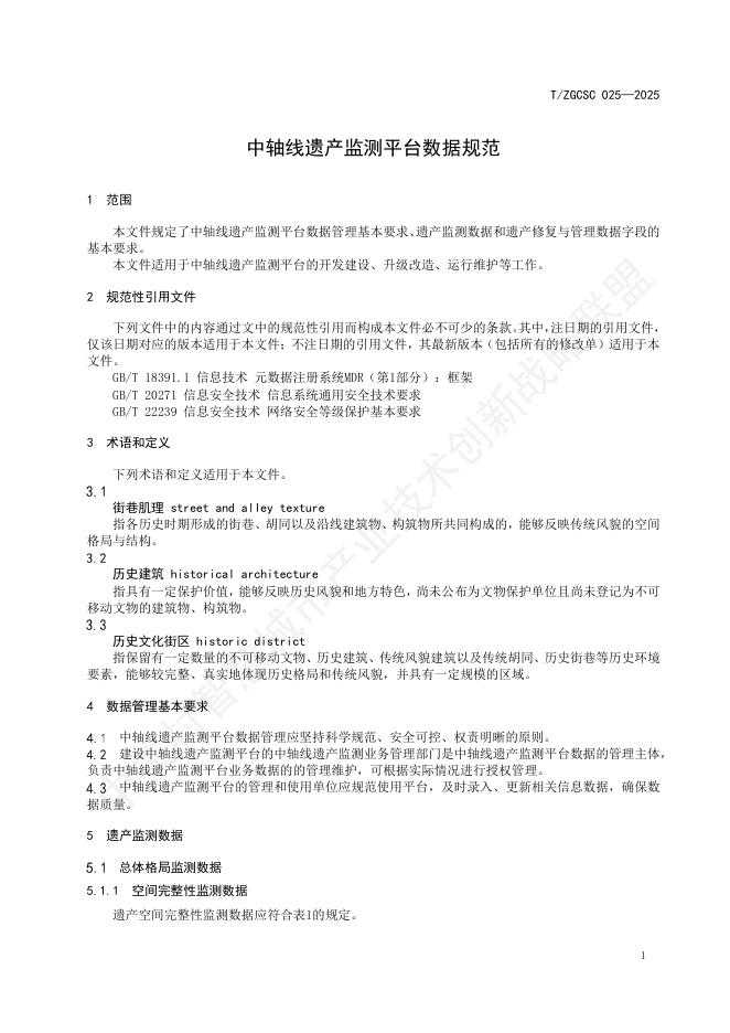 T/ZGCSC 025-2025 标准预览