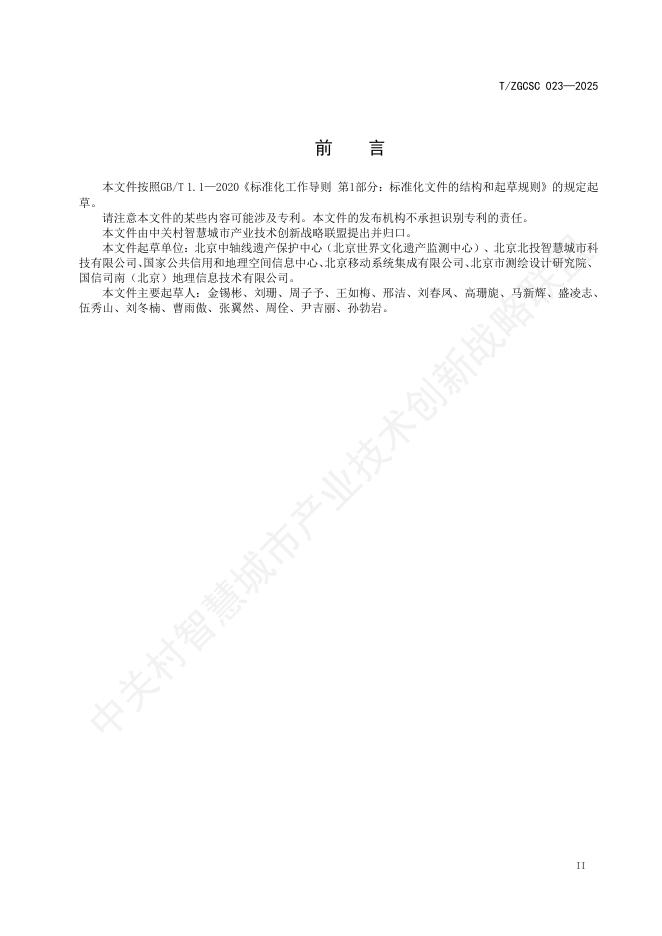 T/ZGCSC 023-2025 标准预览