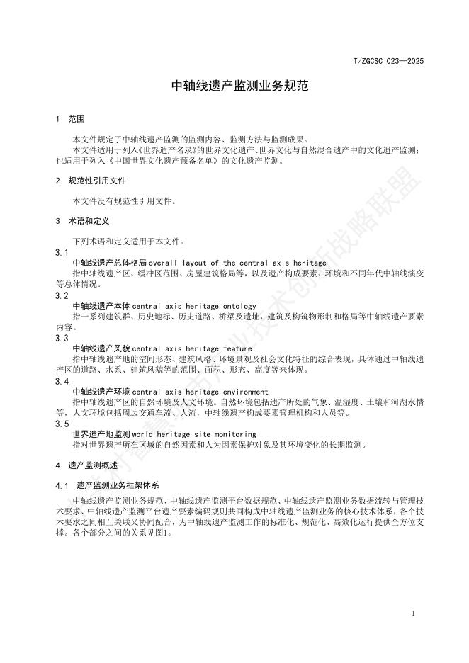 T/ZGCSC 023-2025 标准预览