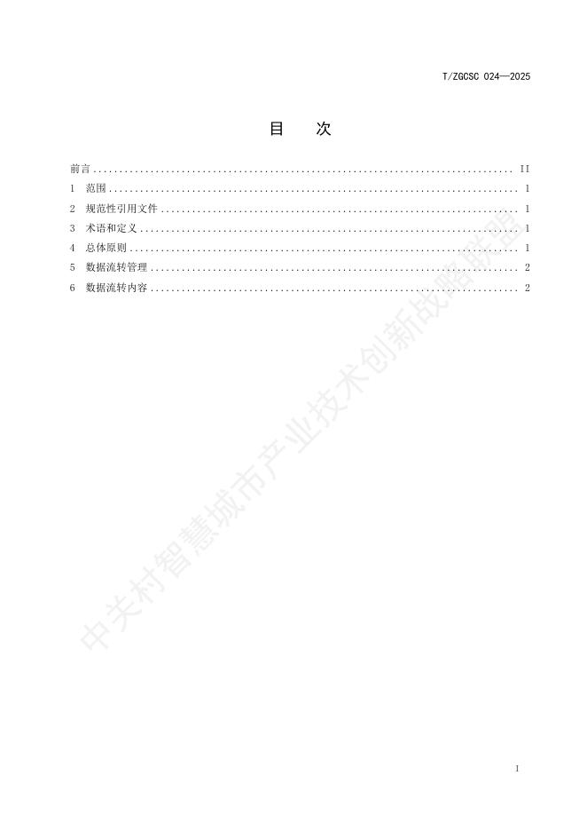 T/ZGCSC 024-2025 标准预览