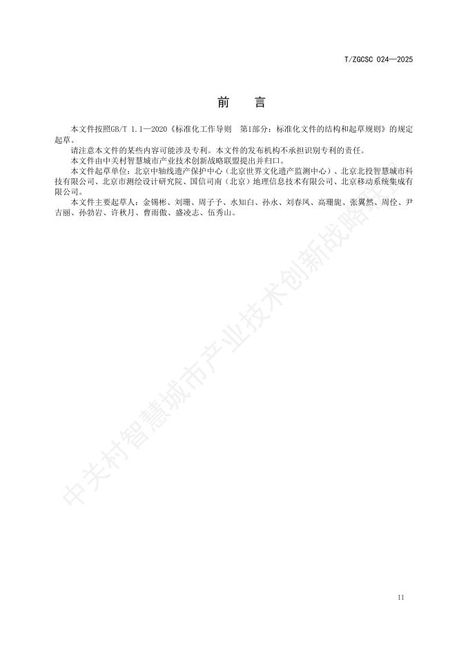 T/ZGCSC 024-2025 标准预览