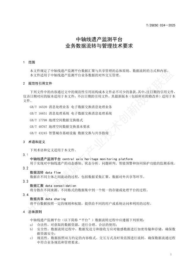 T/ZGCSC 024-2025 标准预览
