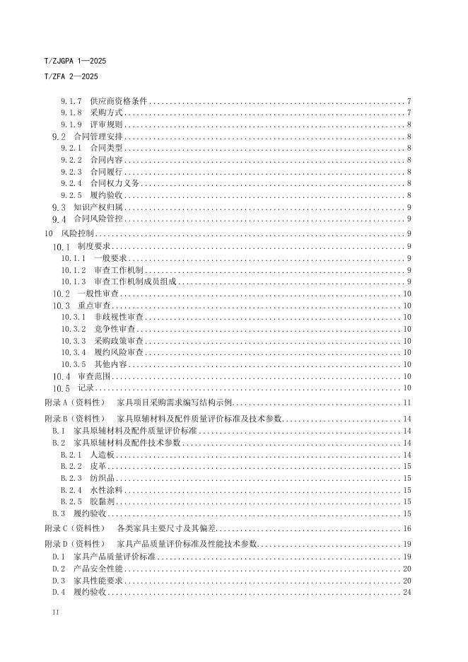T/ZFA 2-2025 标准预览