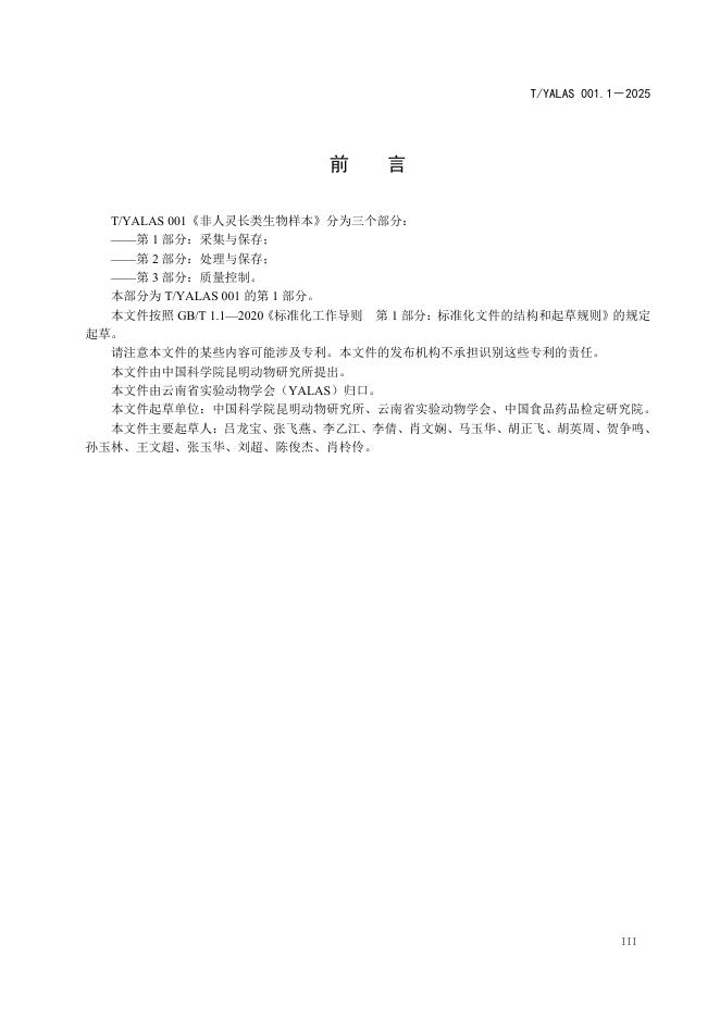 T/YALAS 001.1-2025 标准预览