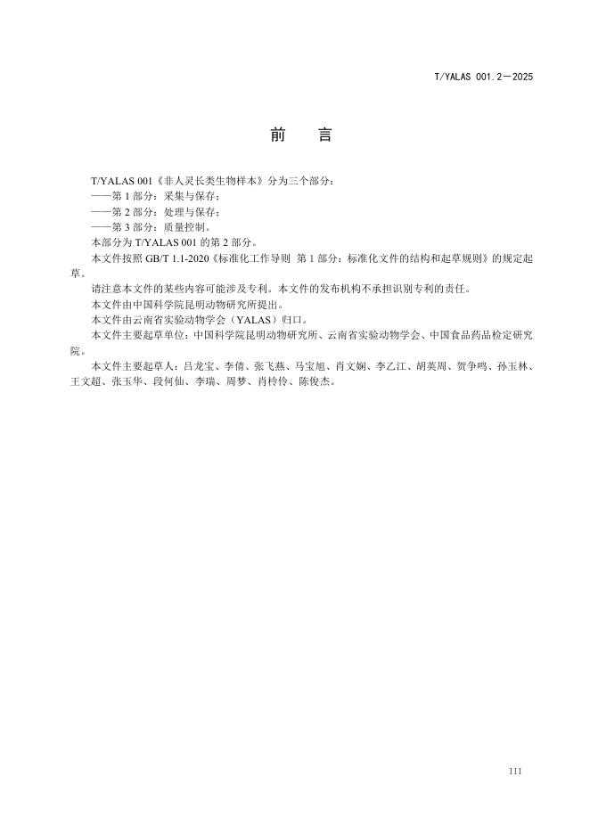T/YALAS 001.2-2025 标准预览