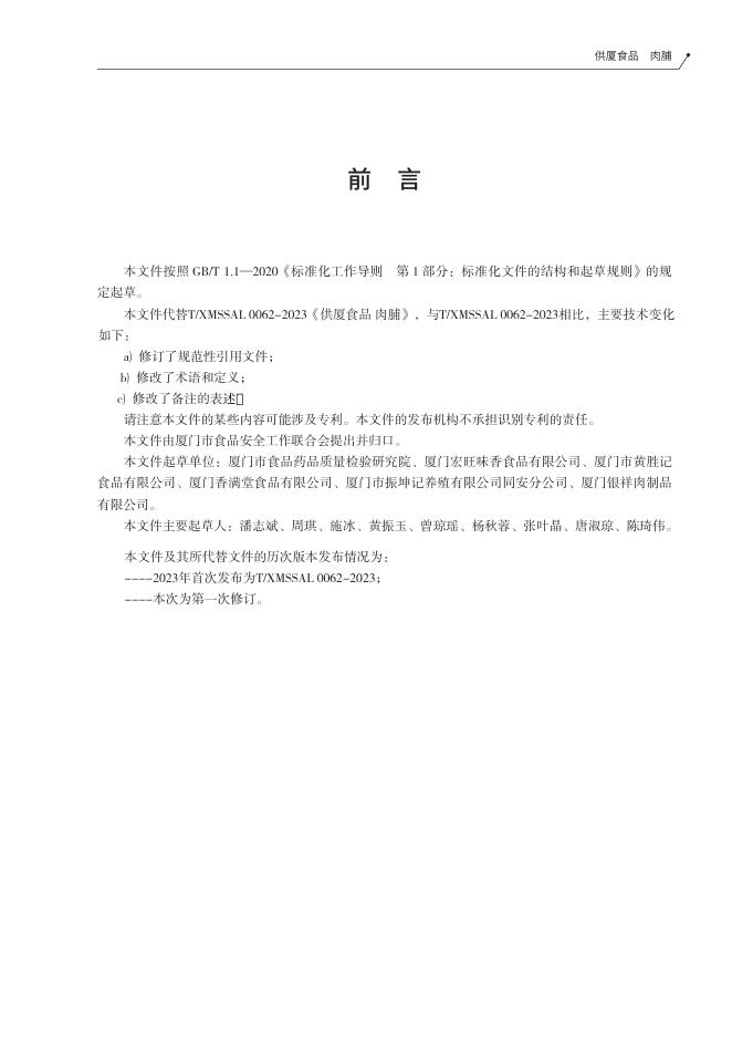 T/XMSSAL 0062-2025 标准预览