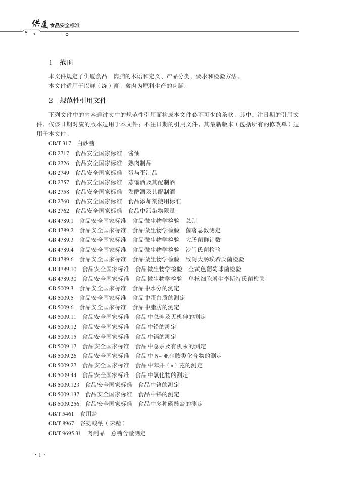 T/XMSSAL 0062-2025 标准预览