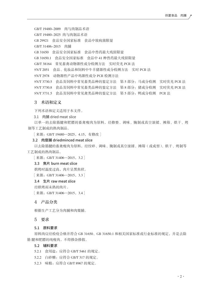 T/XMSSAL 0062-2025 标准预览