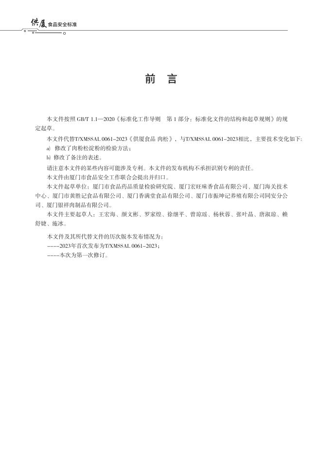 T/XMSSAL 0061-2025 标准预览