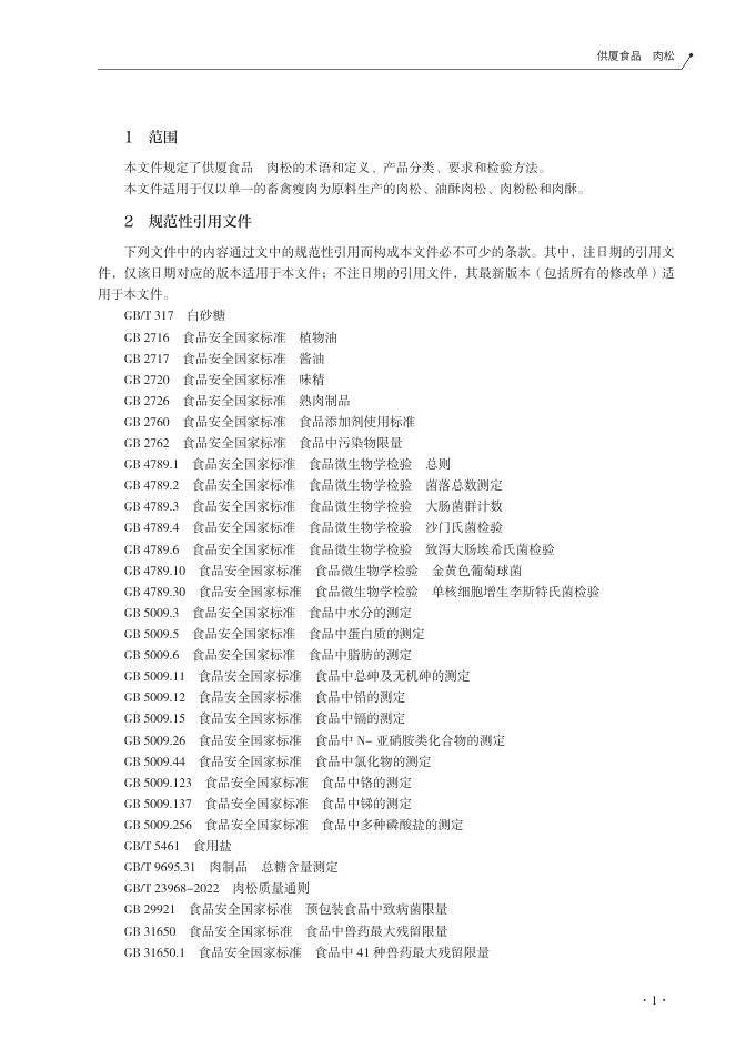 T/XMSSAL 0061-2025 标准预览