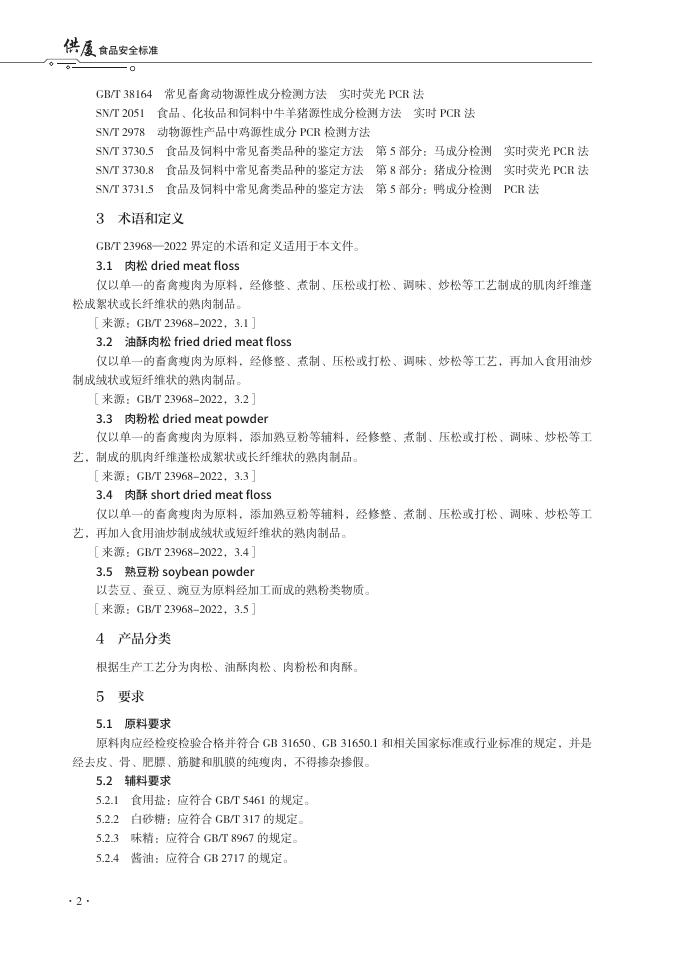 T/XMSSAL 0061-2025 标准预览
