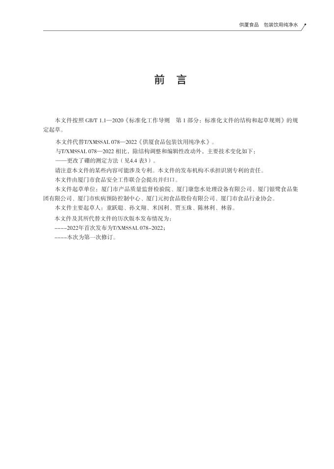 T/XMSSAL 0052-2025 标准预览