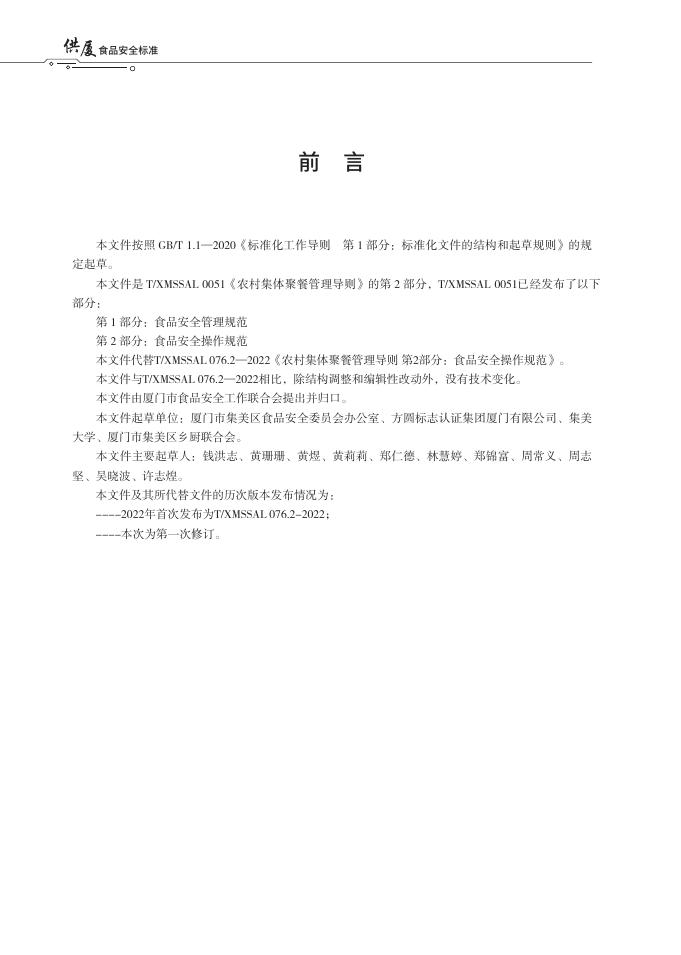 T/XMSSAL 0051.2-2025 标准预览