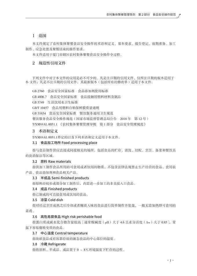T/XMSSAL 0051.2-2025 标准预览