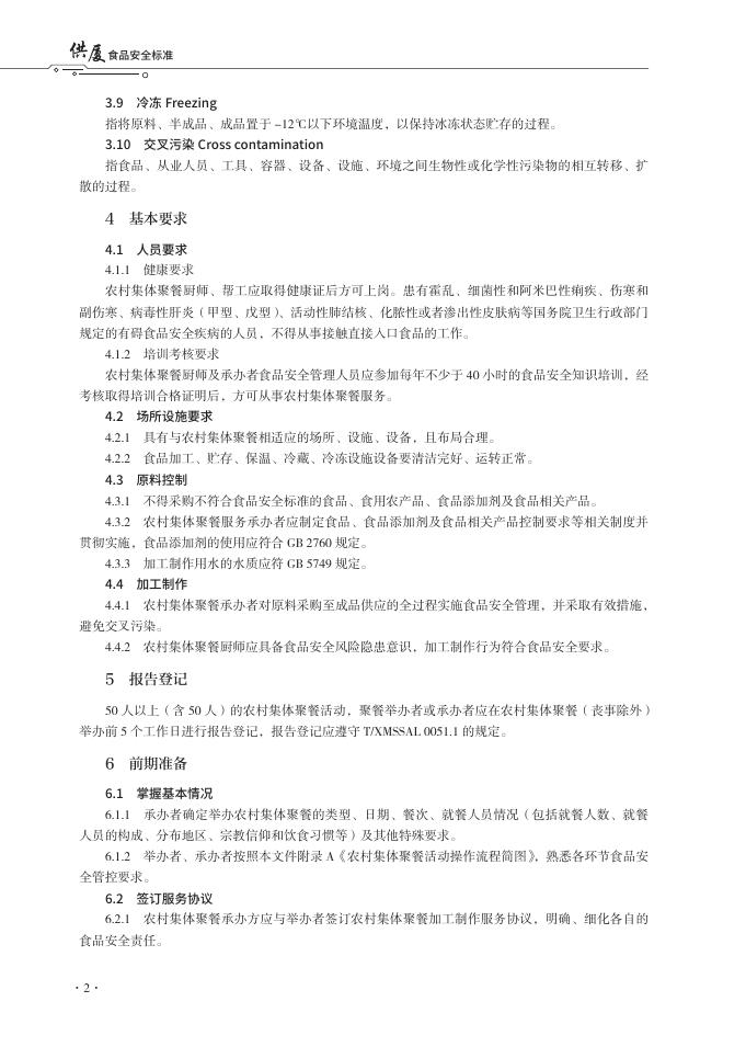 T/XMSSAL 0051.2-2025 标准预览