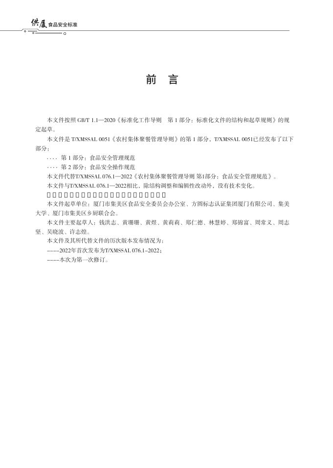 T/XMSSAL 0051.1-2025 标准预览