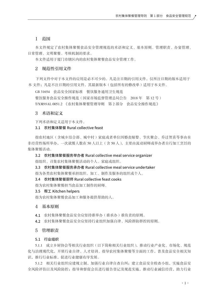 T/XMSSAL 0051.1-2025 标准预览