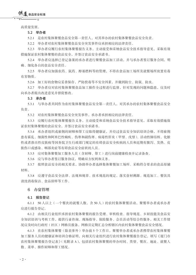 T/XMSSAL 0051.1-2025 标准预览