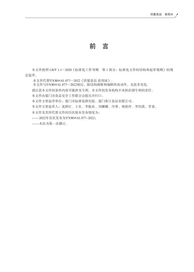 T/XMSSAL 0050-2025 标准预览
