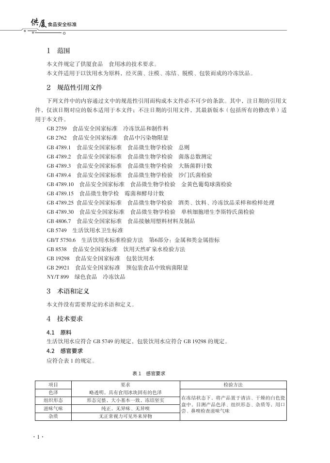 T/XMSSAL 0050-2025 标准预览