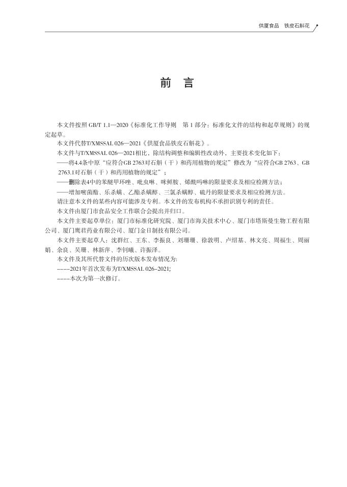 T/XMSSAL 0049-2025 标准预览