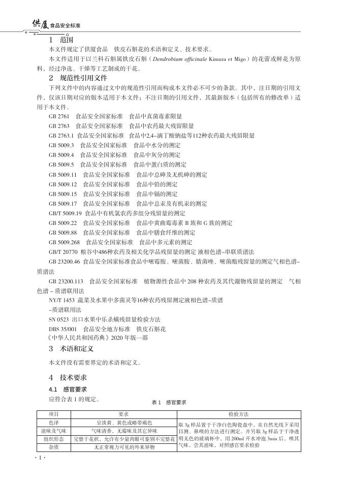 T/XMSSAL 0049-2025 标准预览