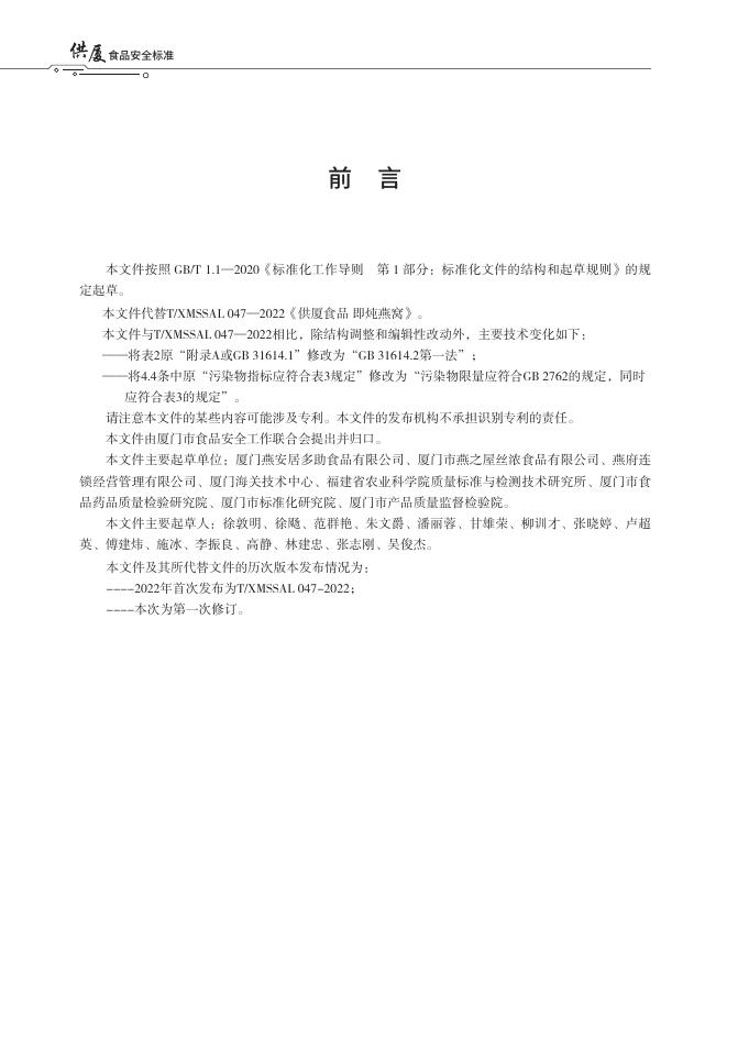 T/XMSSAL 0047-2025 标准预览