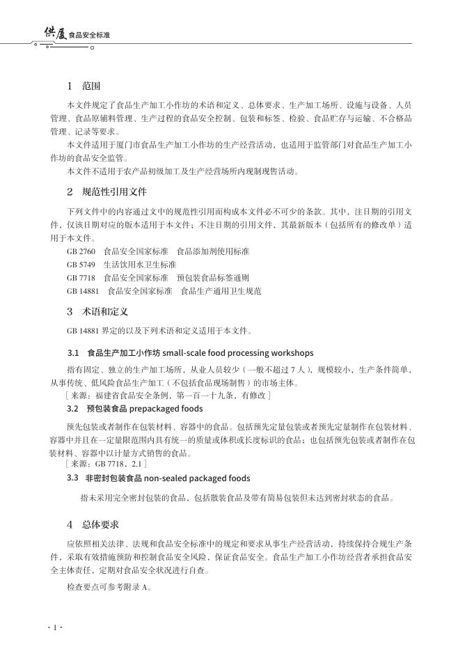 T/XMSSAL 0045-2025 标准预览