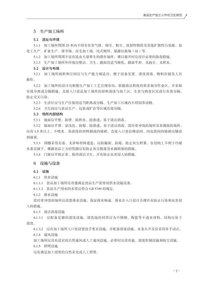 T/XMSSAL 0045-2025 标准预览