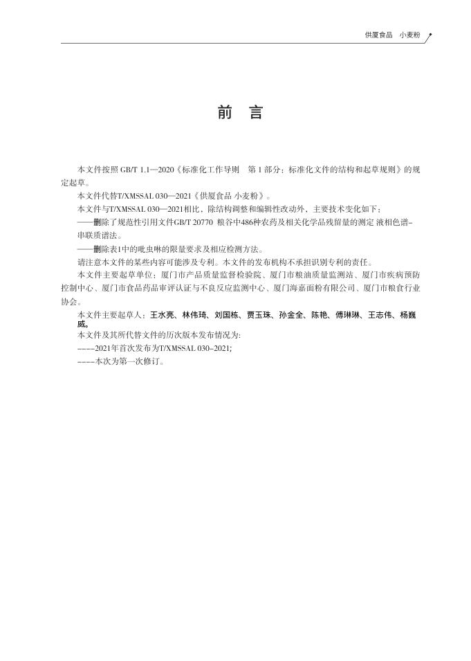 T/XMSSAL 0046-2025 标准预览