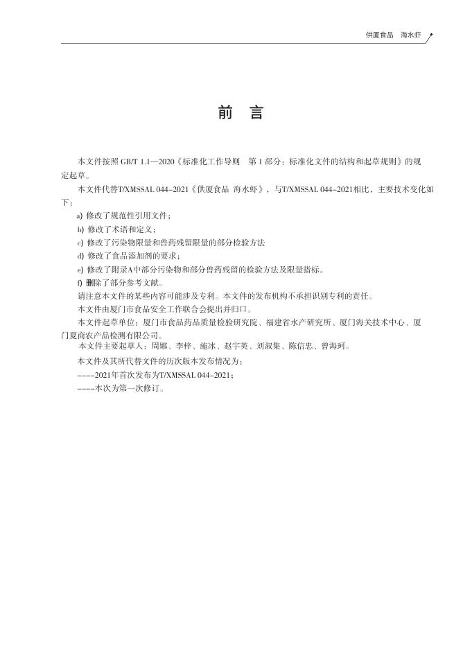 T/XMSSAL 0044-2025 标准预览