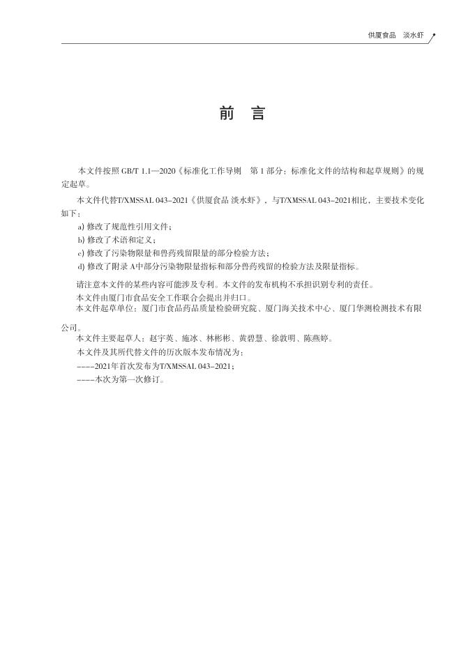 T/XMSSAL 0043-2025 标准预览