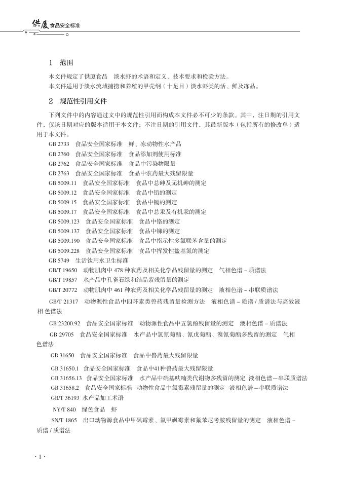 T/XMSSAL 0043-2025 标准预览
