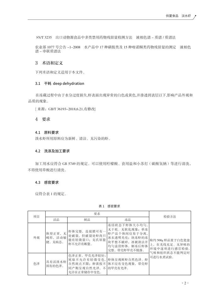 T/XMSSAL 0043-2025 标准预览