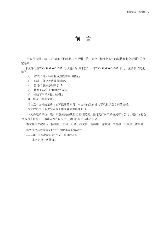 T/XMSSAL 0042-2025 标准预览