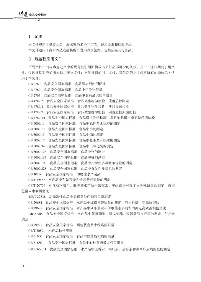 T/XMSSAL 0042-2025 标准预览