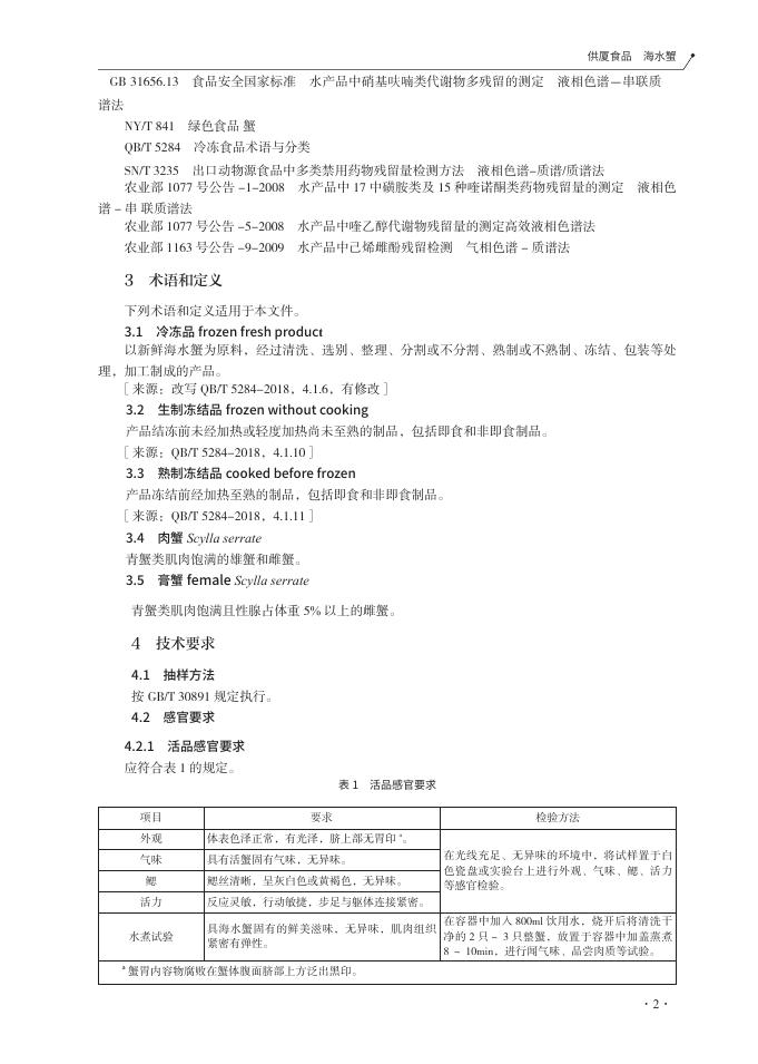 T/XMSSAL 0042-2025 标准预览