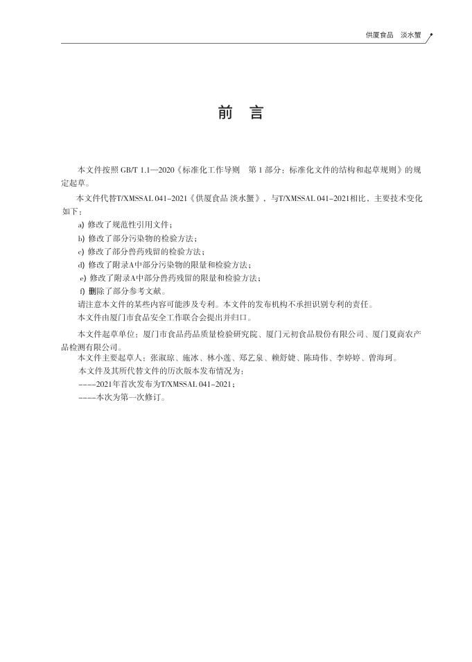 T/XMSSAL 0041-2025 标准预览