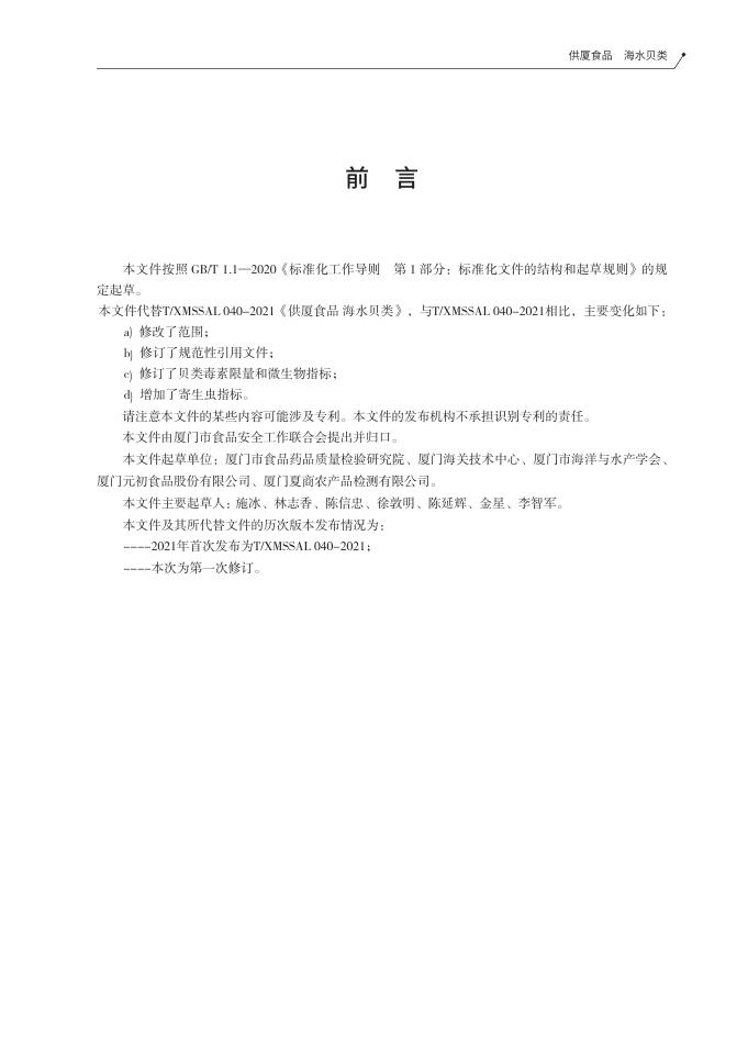 T/XMSSAL 0040-2025 标准预览