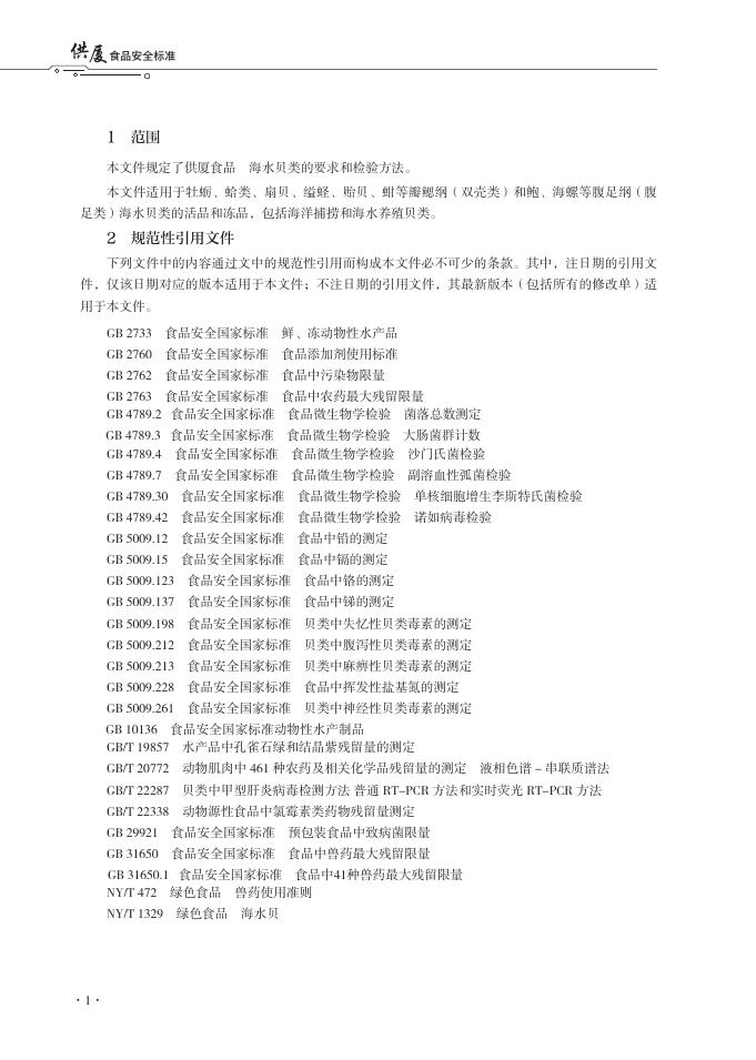 T/XMSSAL 0040-2025 标准预览