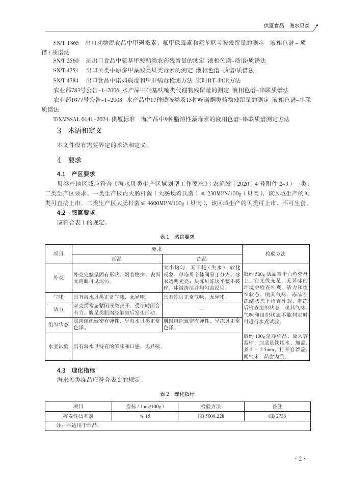 T/XMSSAL 0040-2025 标准预览