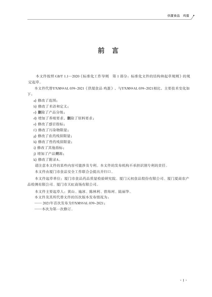 T/XMSSAL 0039-2025 标准预览