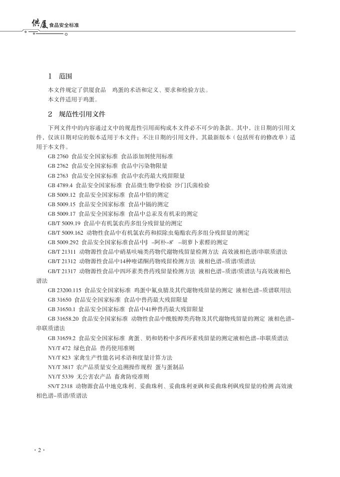 T/XMSSAL 0039-2025 标准预览