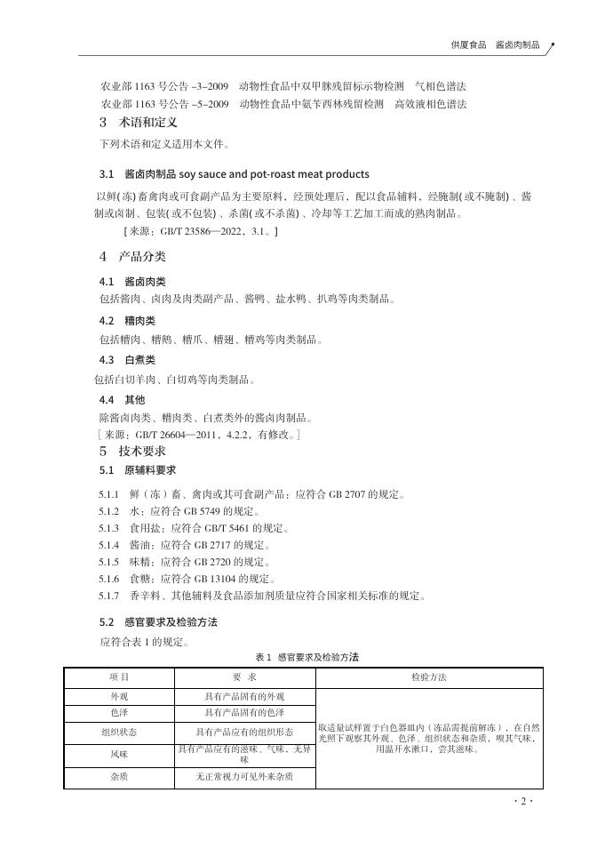 T/XMSSAL 0038-2025 标准预览