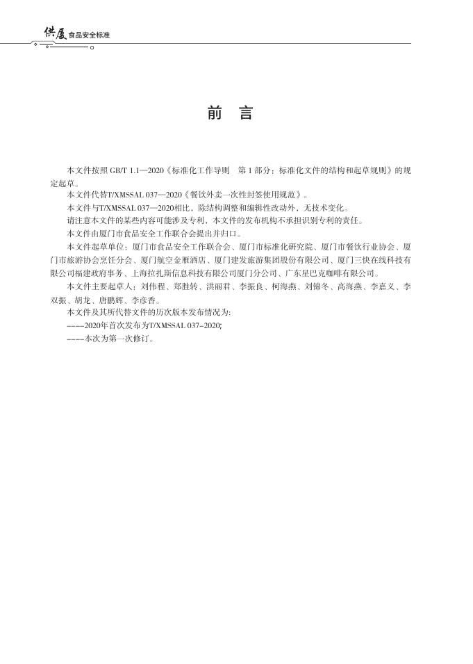 T/XMSSAL 0037-2025 标准预览