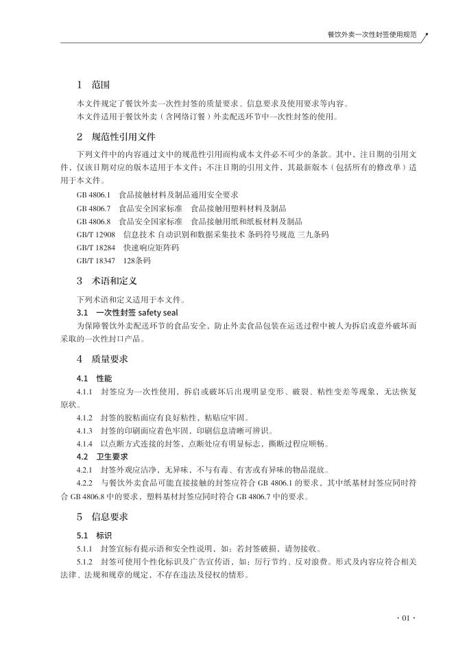 T/XMSSAL 0037-2025 标准预览