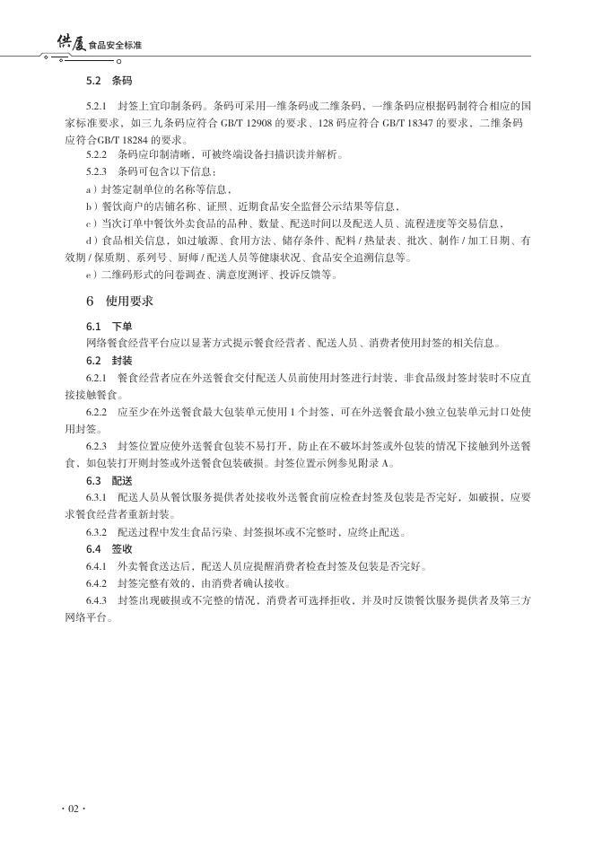 T/XMSSAL 0037-2025 标准预览