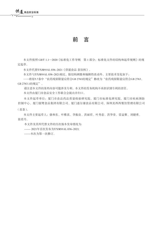 T/XMSSAL 0036-2025 标准预览
